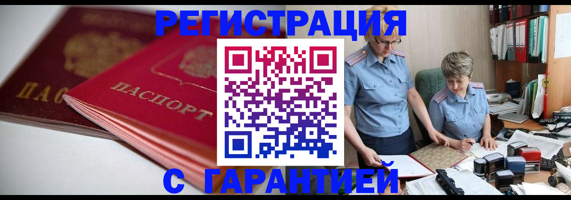 временная регистрация купить в Гулькевичах